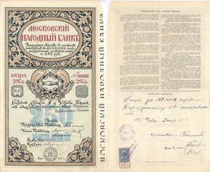 Moskovskaya Narodnaia Banka（=莫斯科人民银行）250卢布的股票证书。 作者 未知未知